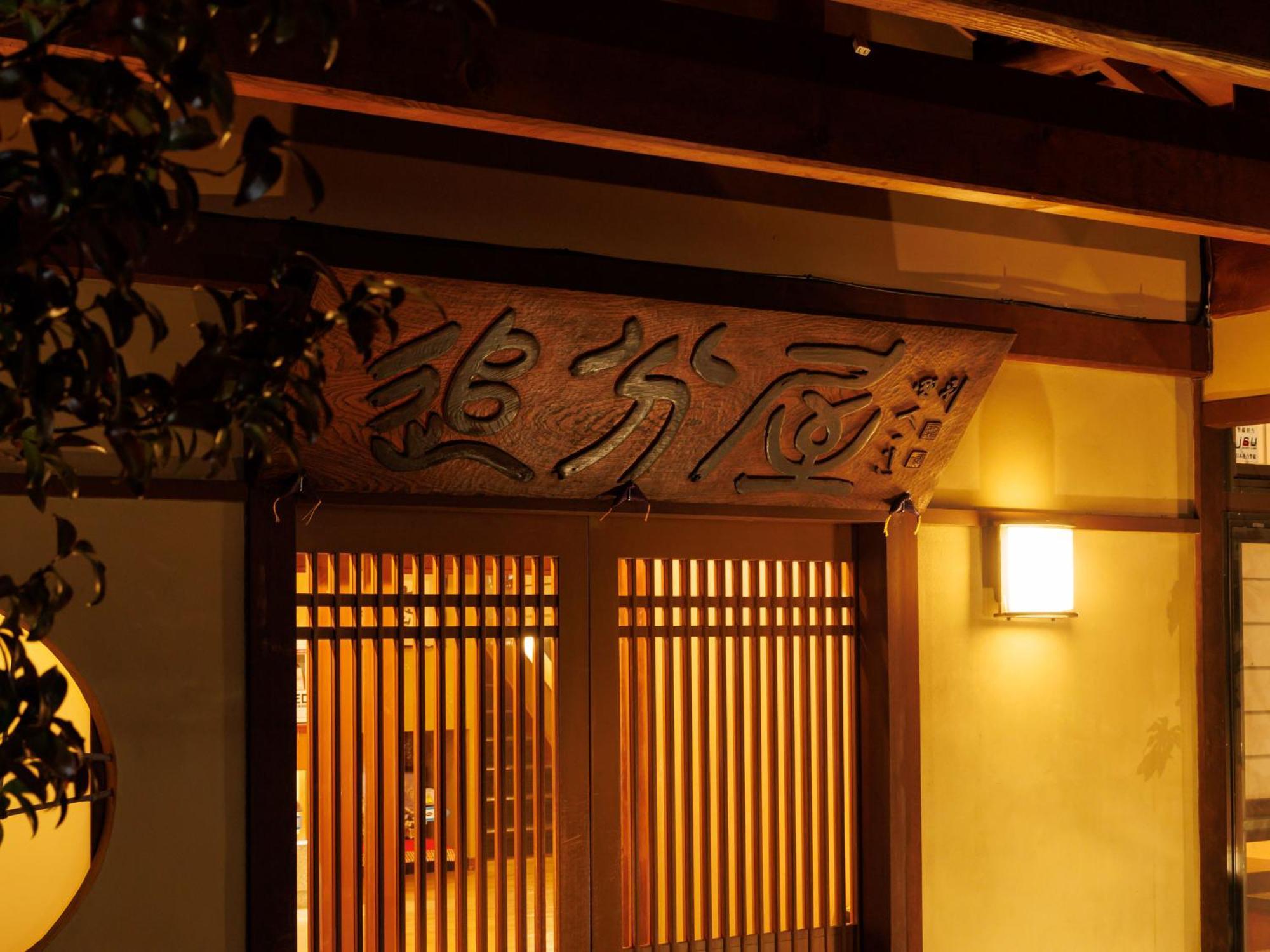 Oiwakeya Ryokan Matsumoto Eksteriør bilde